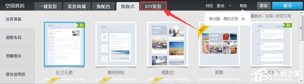 QQ空間開(kāi)場(chǎng)動(dòng)畫(huà)怎么弄？QQ空間開(kāi)場(chǎng)動(dòng)畫(huà)制作教程