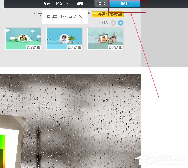 QQ空間開(kāi)場(chǎng)動(dòng)畫(huà)怎么弄？QQ空間開(kāi)場(chǎng)動(dòng)畫(huà)制作教程