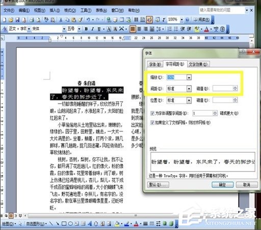 Word如何美化字體？