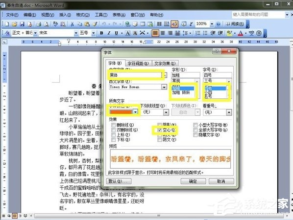Word如何美化字體？