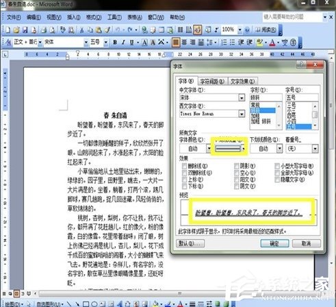 Word如何美化字體？