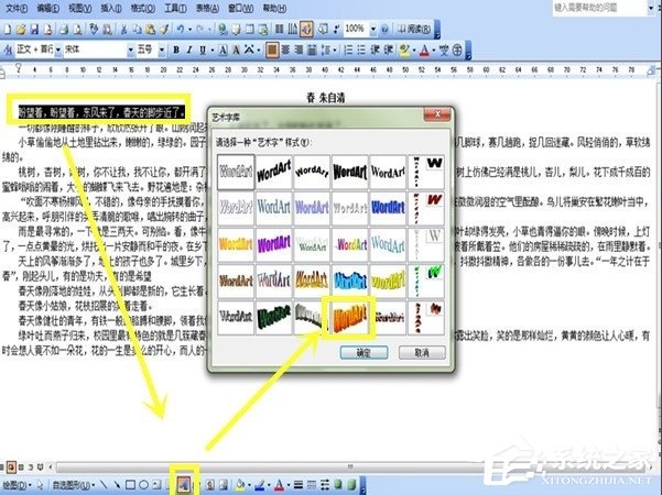 Word如何美化字體？