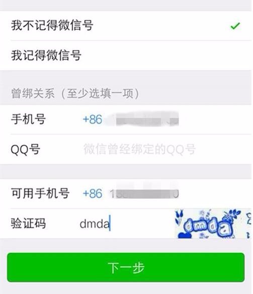 微信密碼忘了手機(jī)號(hào)也換了沒綁定qq怎么辦