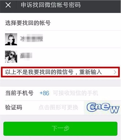 微信密碼忘了手機(jī)號(hào)也換了沒綁定qq怎么辦