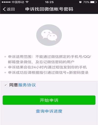 微信密碼忘了手機(jī)號(hào)也換了沒綁定qq怎么辦