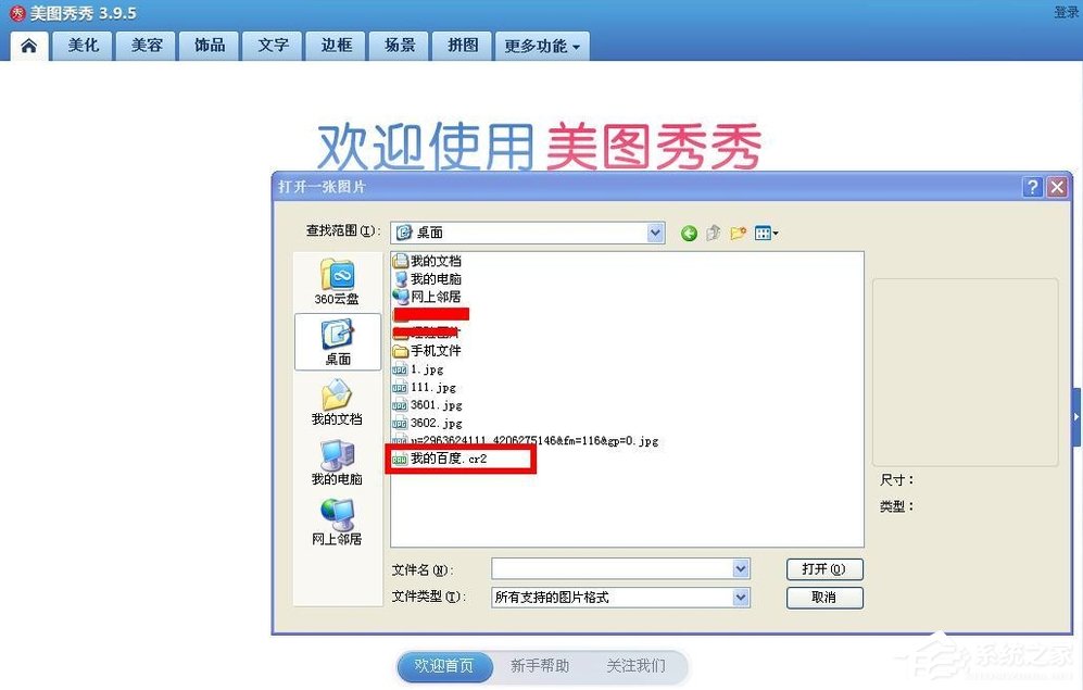 美圖秀秀怎么把cr2圖片轉化為jpg？