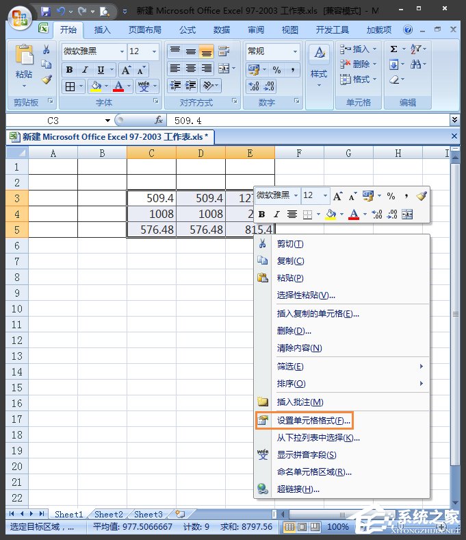 Excel表格怎么四舍五入？Excel四舍五入函數(shù)怎么設(shè)置？