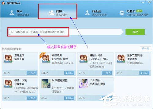 如何加入QQ群？最快速最方便加入QQ群的方法