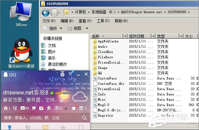 XP系統登錄QQ時提示“QQ軟件已被破壞或部分文件丟失”怎么辦？