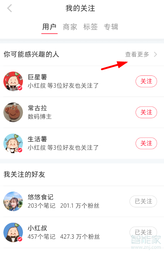 小紅書號(hào)怎么搜不到