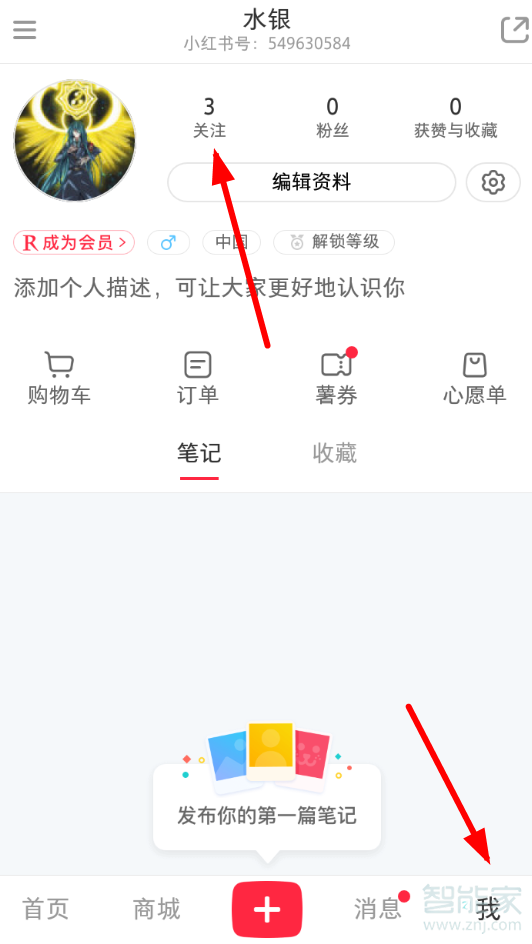 小紅書號(hào)怎么搜不到
