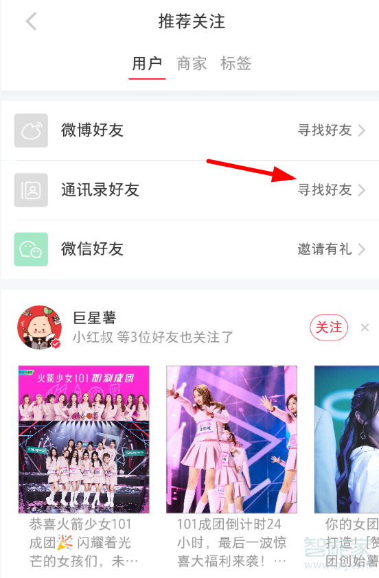 小紅書號(hào)怎么搜不到