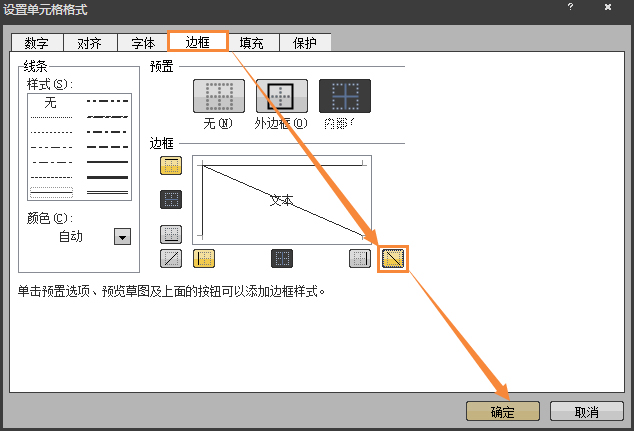 如何在Excel表格中畫斜線打字？怎么將表格劃分兩個以上的斜杠？