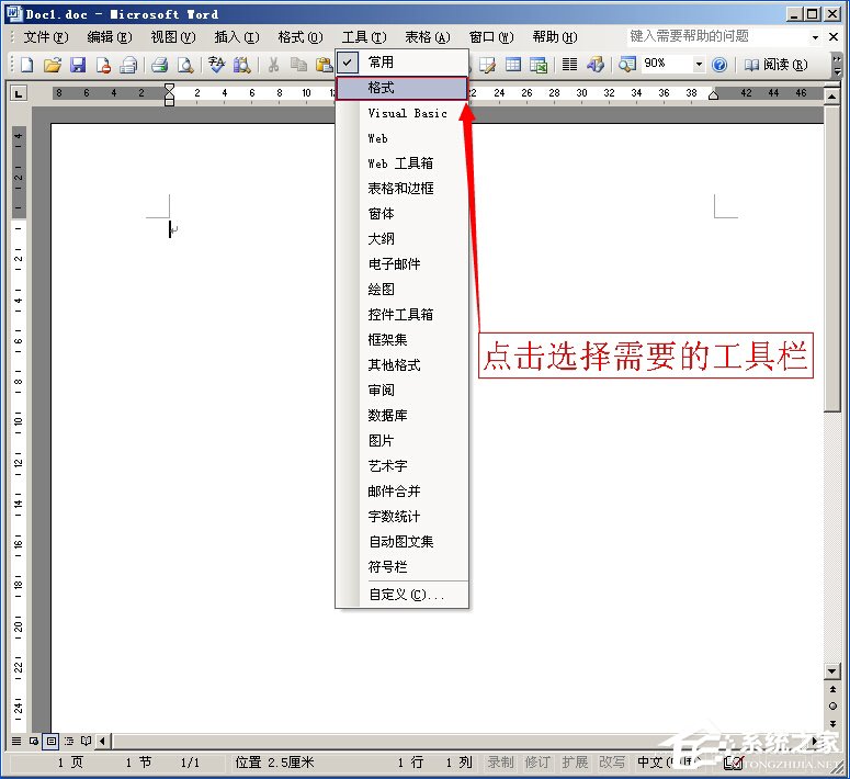 XP系統(tǒng)下Word文檔中的工具欄不見(jiàn)了如何找回？