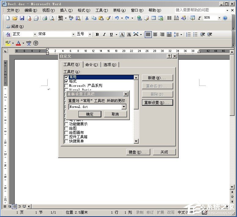 XP系統(tǒng)下Word文檔中的工具欄不見(jiàn)了如何找回？