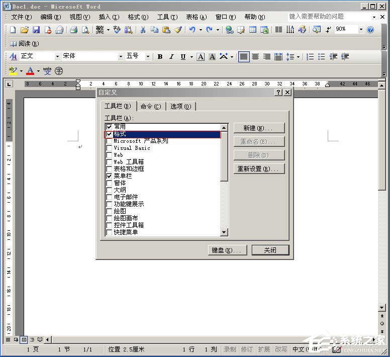 XP系統(tǒng)下Word文檔中的工具欄不見(jiàn)了如何找回？