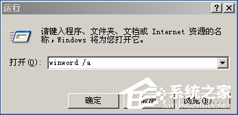 XP系統(tǒng)下Word文檔中的工具欄不見(jiàn)了如何找回？