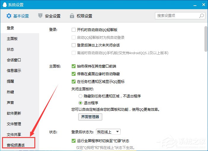 電腦QQ語(yǔ)音怎么設(shè)置？QQ語(yǔ)音設(shè)置在哪？