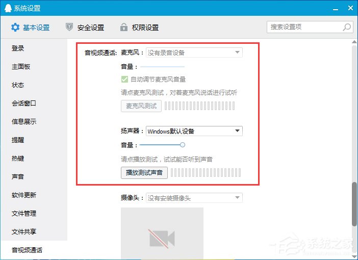 電腦QQ語(yǔ)音怎么設(shè)置？QQ語(yǔ)音設(shè)置在哪？