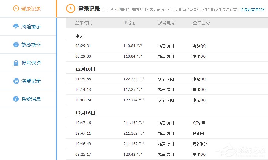 如何查詢自己的QQ歷史登陸地點?