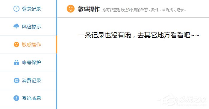 如何查詢自己的QQ歷史登陸地點?