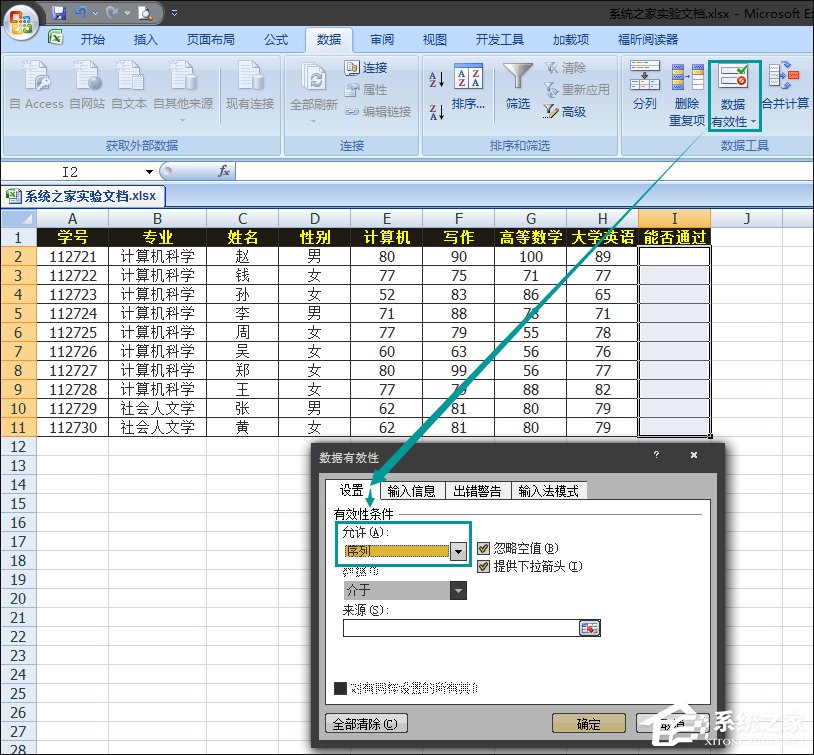 Excel如何減少錄入數據的錯誤?Excel表格數據有效性怎么使用?