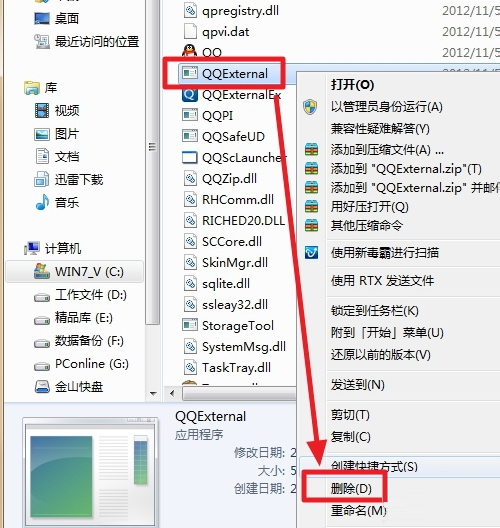 QQexternal.exe是什么進(jìn)程？QQexternal.exe進(jìn)程可以刪除嗎？