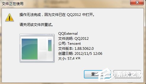 QQexternal.exe是什么進(jìn)程？QQexternal.exe進(jìn)程可以刪除嗎？