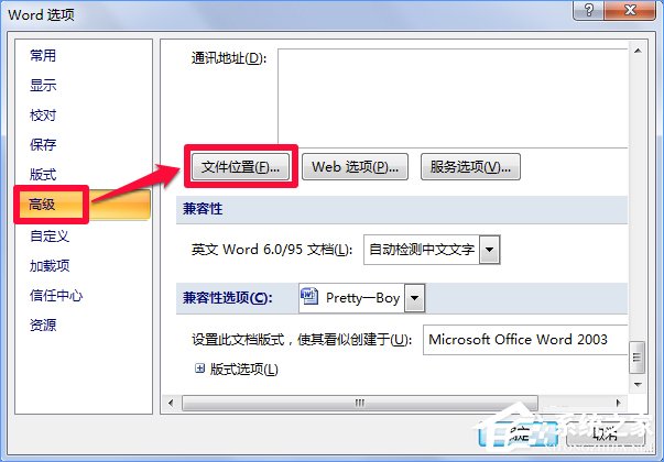 Win10 word模板路徑在哪？Win10如何修改word模板路徑？
