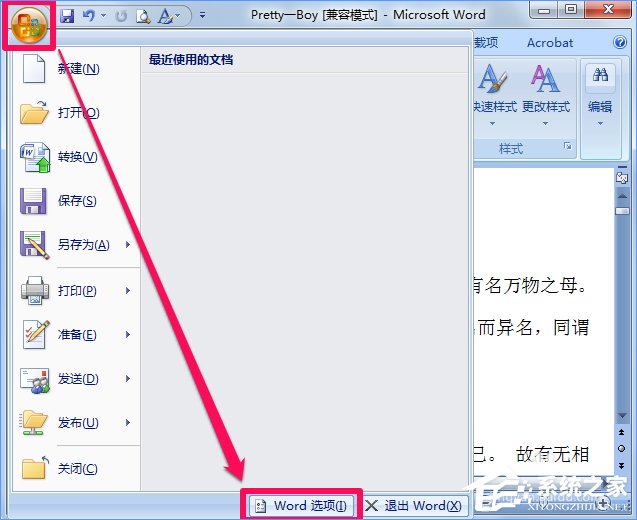 Win10 word模板路徑在哪？Win10如何修改word模板路徑？