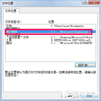 Win10 word模板路徑在哪？Win10如何修改word模板路徑？