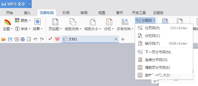 Word排版該注意什么？WPS排版注意事項