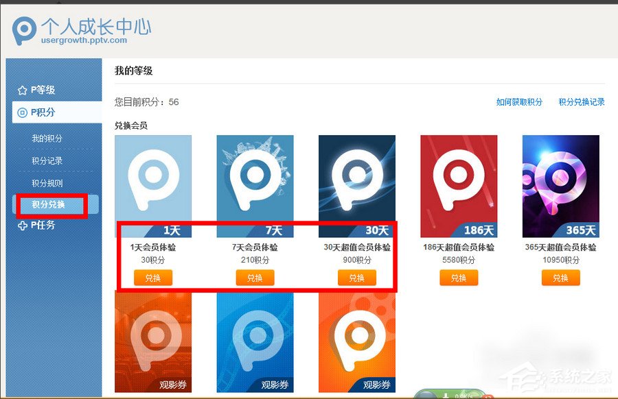 PPTV積分怎么獲得？PPTV積分怎么兌換？