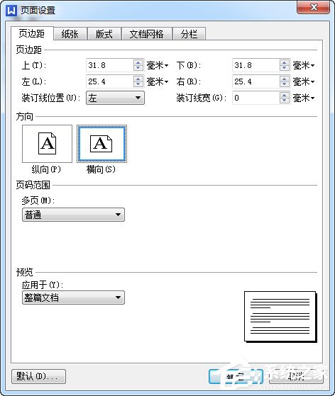 WPS怎么設置縱向打印?