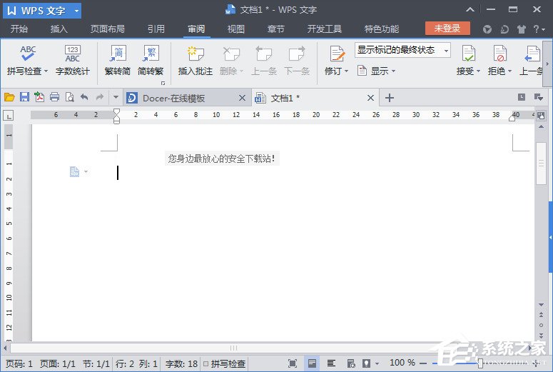 WPS文字怎么繁體轉簡體?