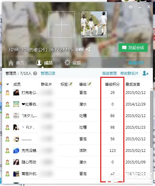 QQ群等級(jí)積分如何刷新?如何查詢QQ群等級(jí)積分?