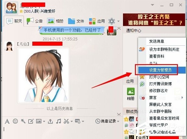 QQ群怎么設置管理員?如何修改QQ群管理員?
