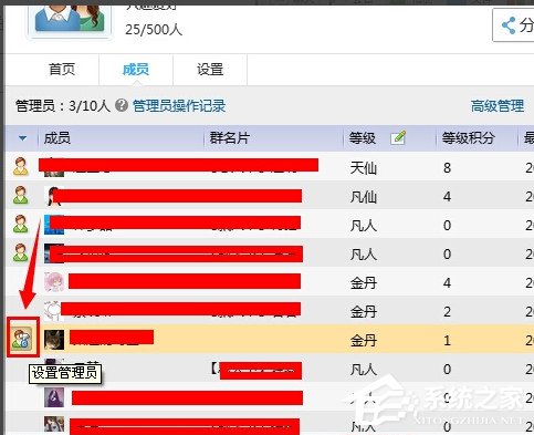 QQ群怎么設置管理員?如何修改QQ群管理員?
