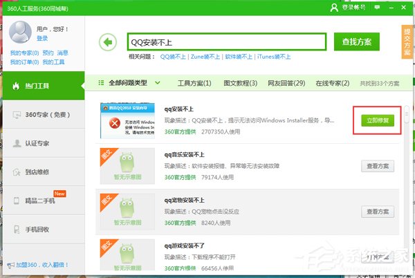 QQ安裝不上怎么辦？QQ安裝不成功的解決方法