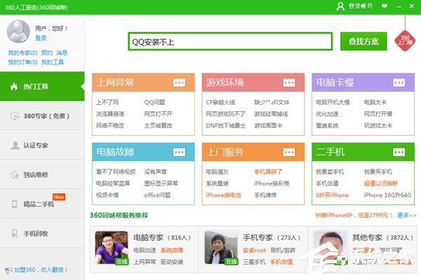 QQ安裝不上怎么辦？QQ安裝不成功的解決方法