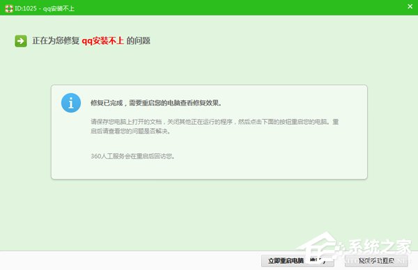 QQ安裝不上怎么辦？QQ安裝不成功的解決方法