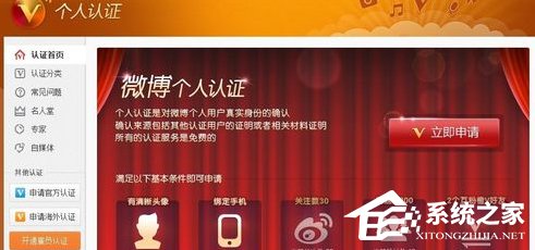 新浪微博如何實名認(rèn)證?