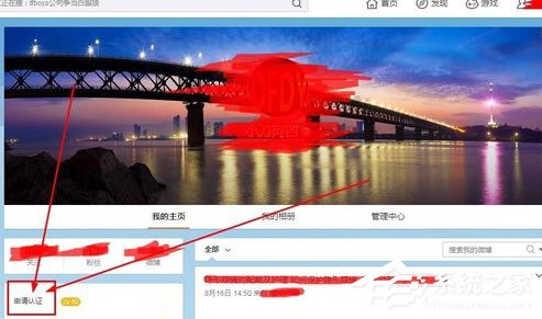 新浪微博如何實名認(rèn)證?
