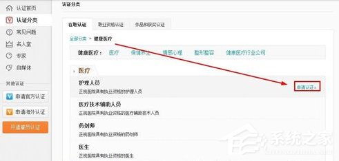 新浪微博如何實名認(rèn)證?