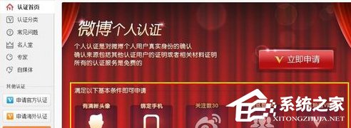 新浪微博如何實名認(rèn)證?