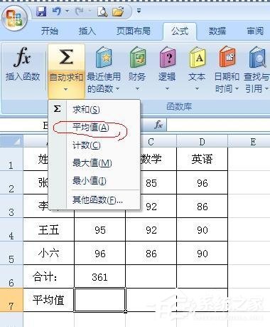 average函數怎么用？Excel下average函數的使用方法
