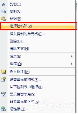 選擇性粘貼在Excel中如何使用？Excel中選擇性粘貼使用方法