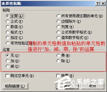 選擇性粘貼在Excel中如何使用？Excel中選擇性粘貼使用方法