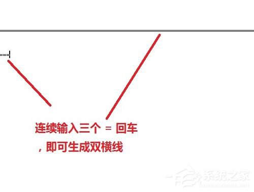怎樣在Word中畫橫線？在Word中畫橫線的方法
