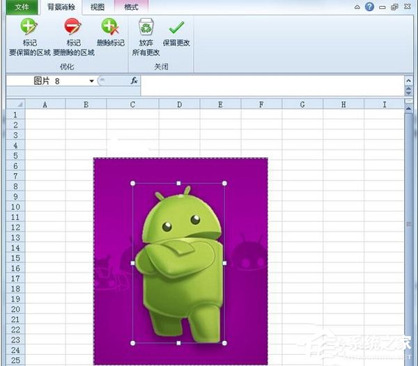Win10系統下如何使用excel2010刪除圖片背景？